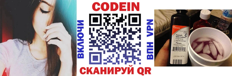 Codein напиток Lean (лин) Добрянка