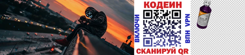 Codein Purple Drank  купить   Добрянка 